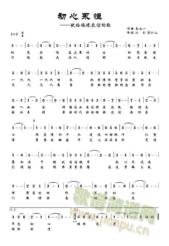 初心永恒(四字歌谱)1