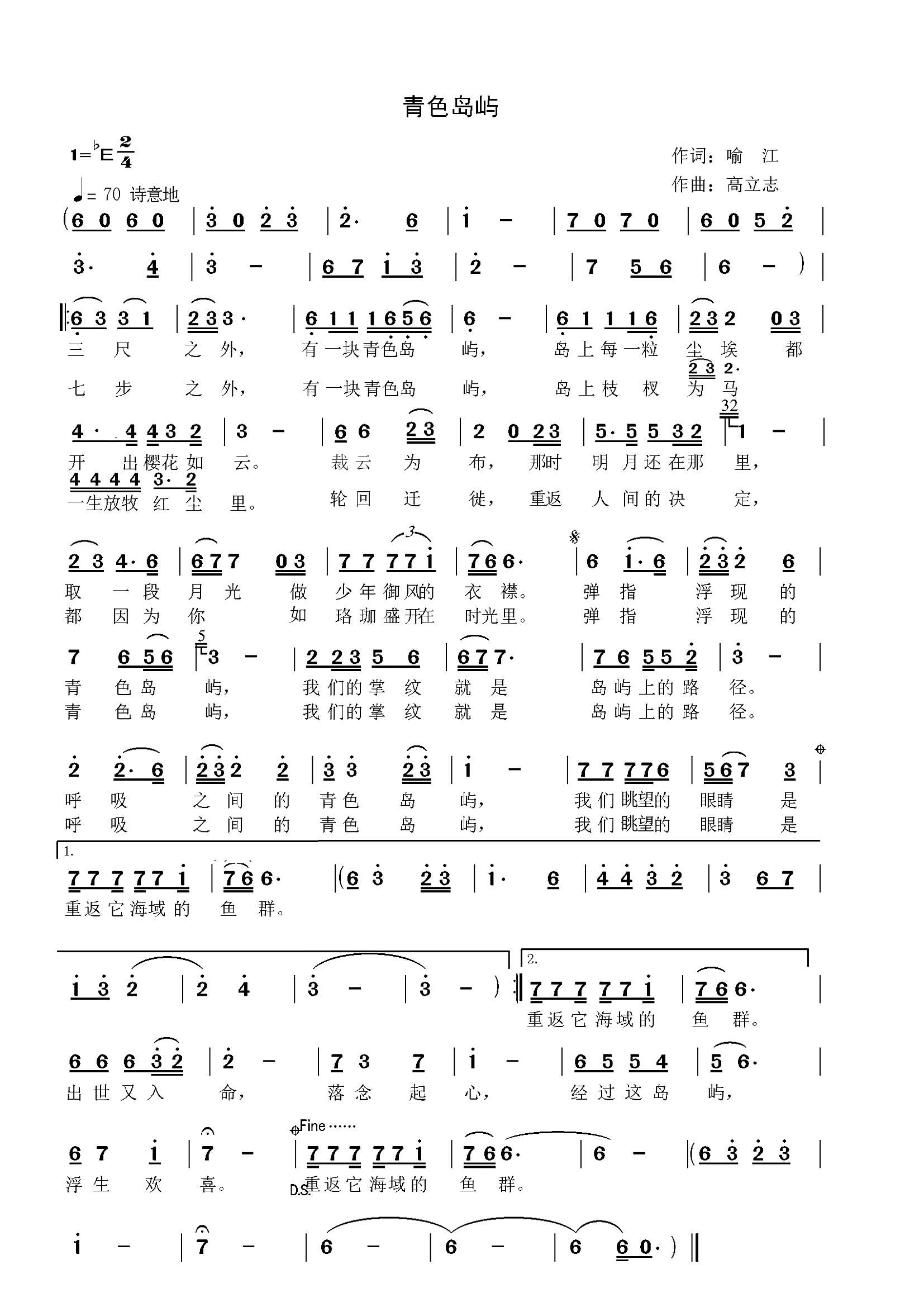 青色岛屿(四字歌谱)1