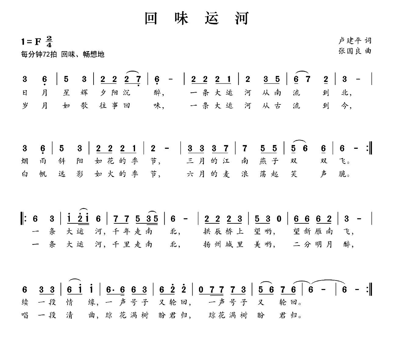 回味运河(四字歌谱)1