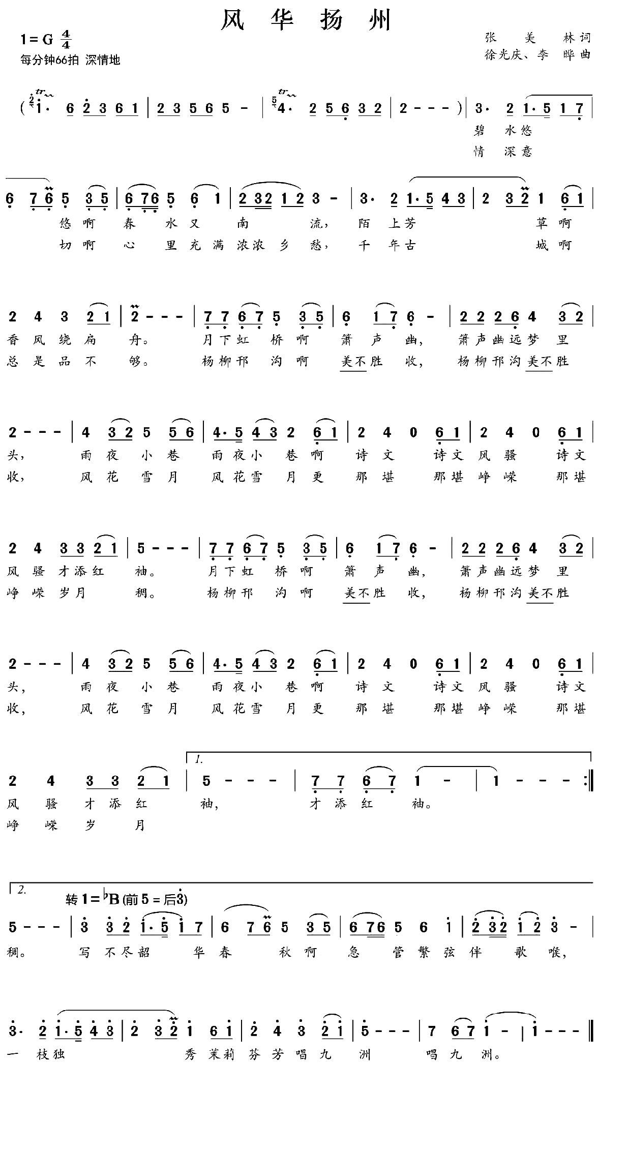 风华扬州(四字歌谱)1