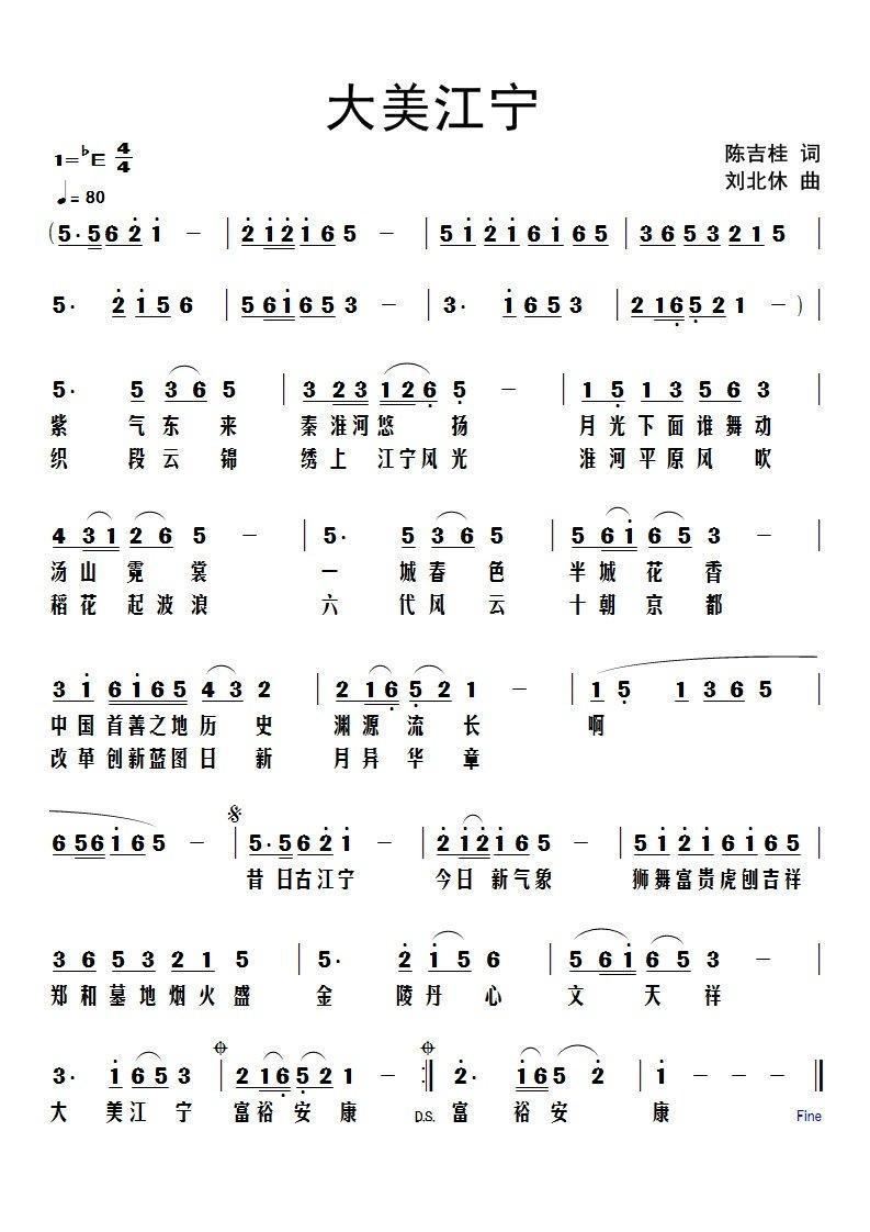 大美江宁(四字歌谱)1