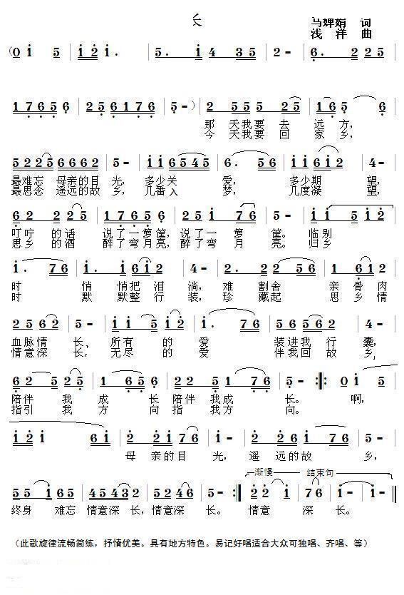 情意深长(四字歌谱)1