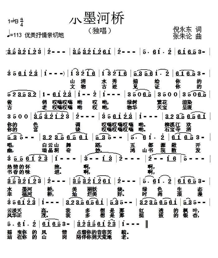 水墨河桥(四字歌谱)1