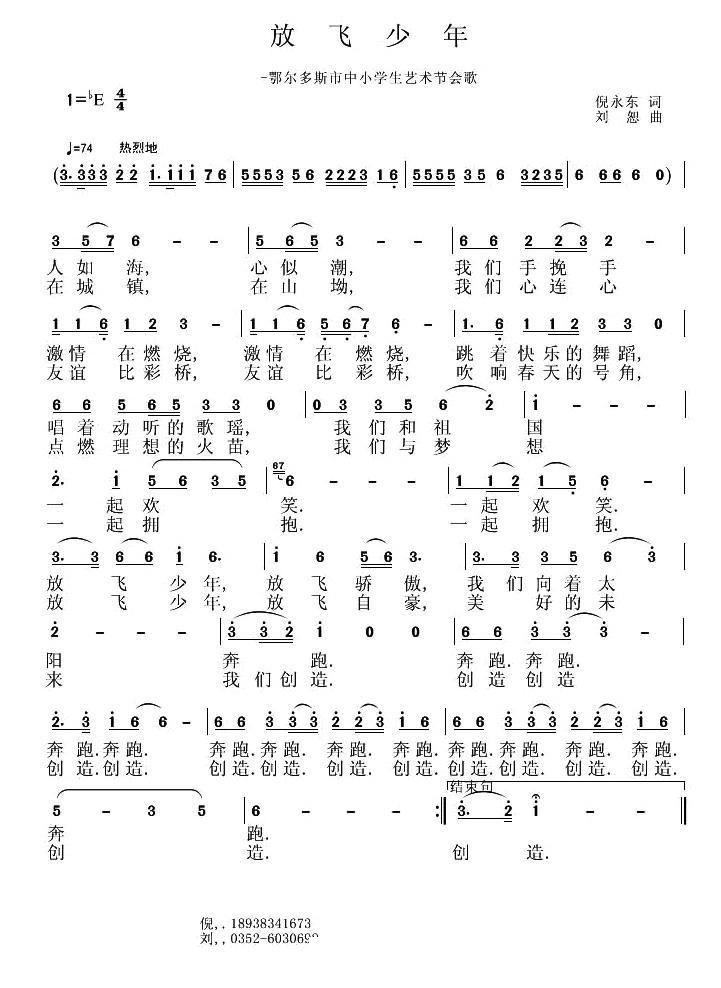 放飞少年(四字歌谱)1