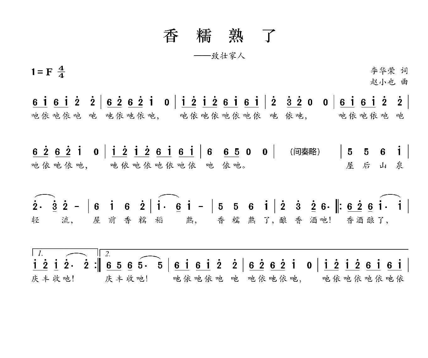 香糯熟了(四字歌谱)1