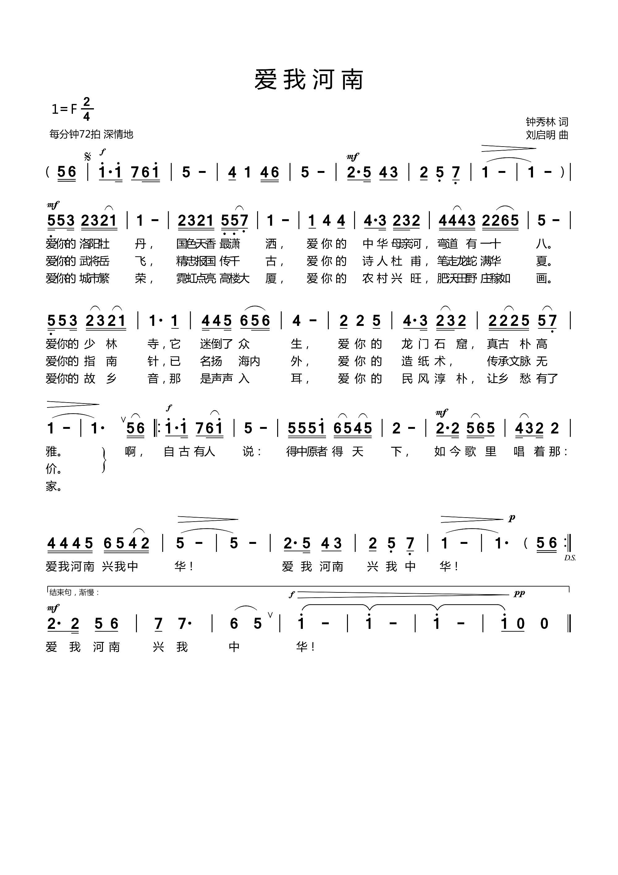 爱我河南(四字歌谱)1