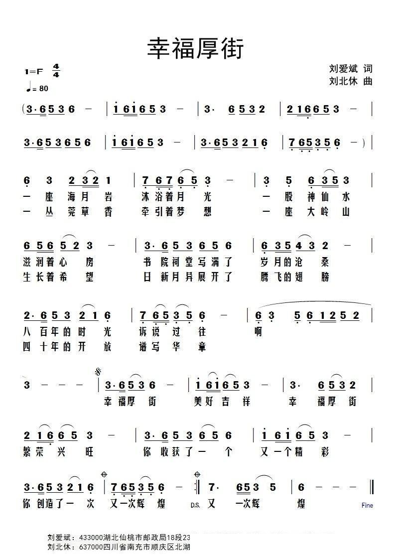 幸福厚街(四字歌谱)1