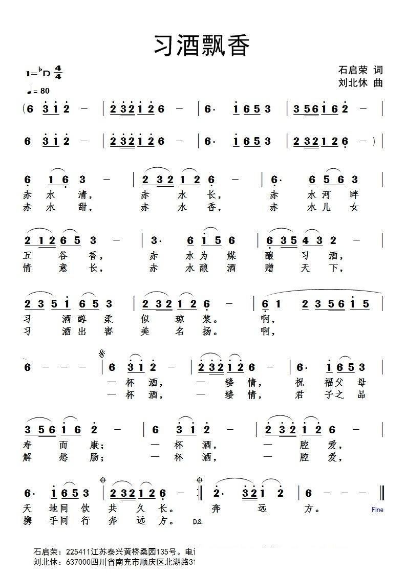 习酒飘香(四字歌谱)1