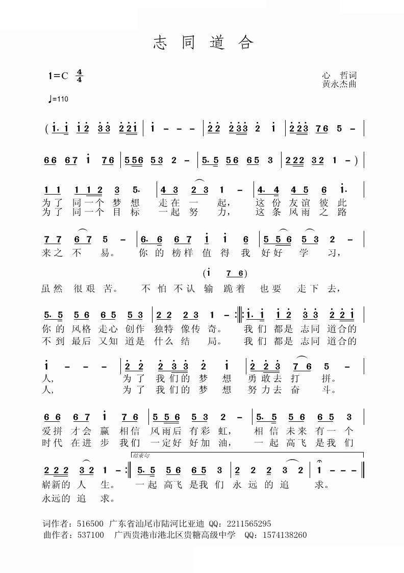 志同道合(四字歌谱)1