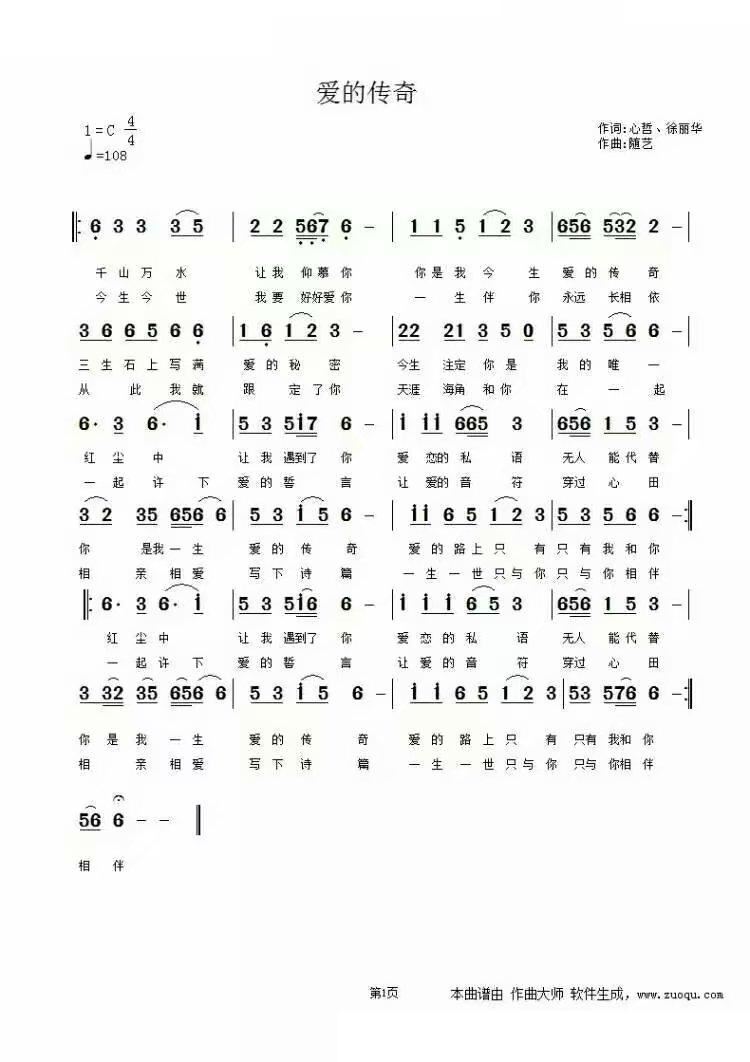 爱的传奇(四字歌谱)1