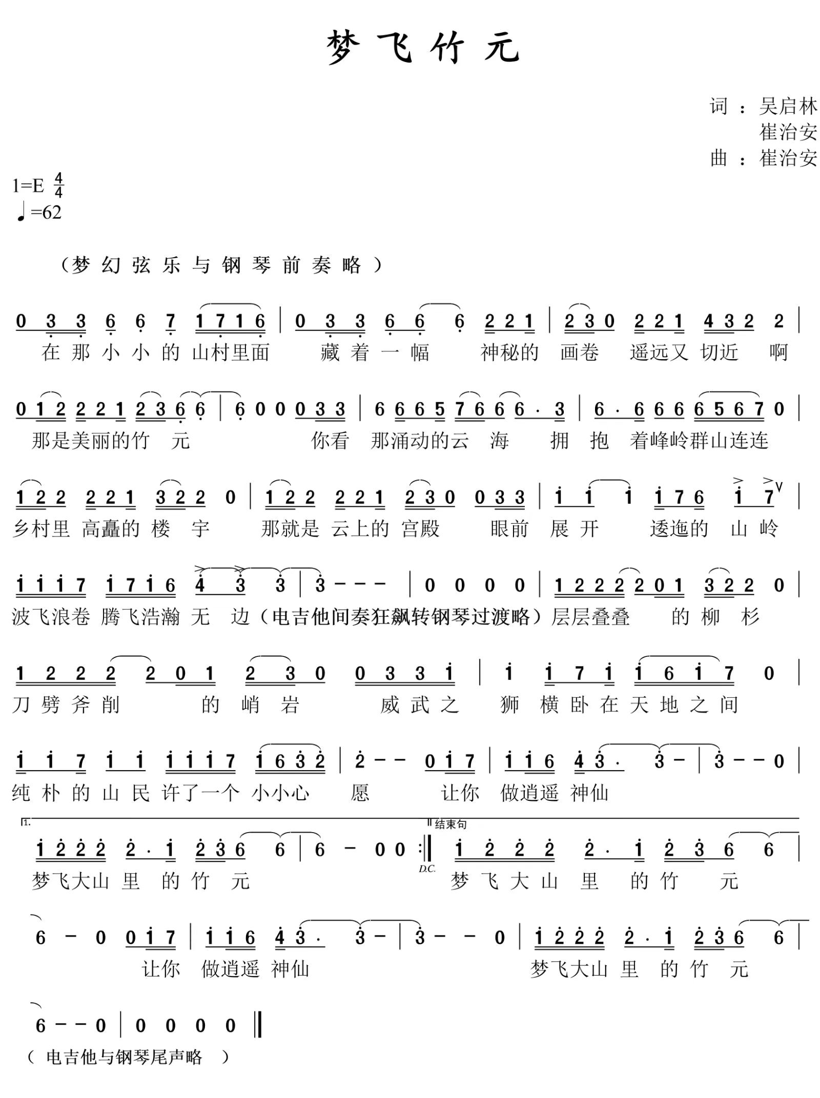 梦飞竹元(四字歌谱)1