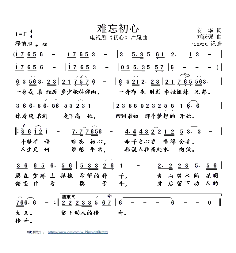 难忘初心(四字歌谱)1