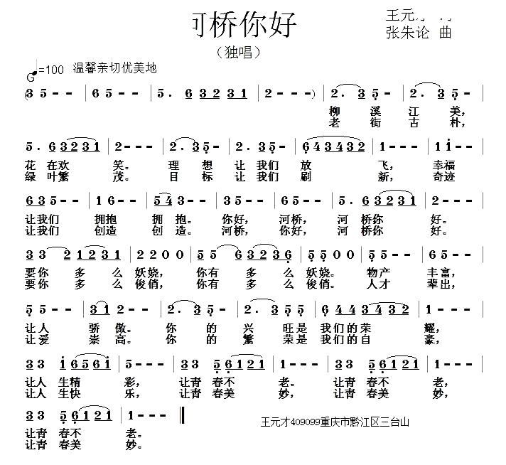 河桥你好(四字歌谱)1