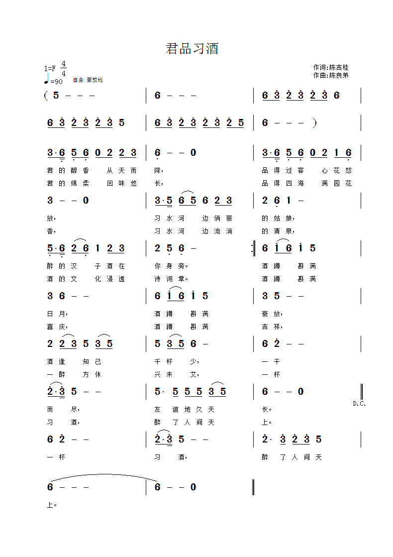 君品习酒(四字歌谱)1