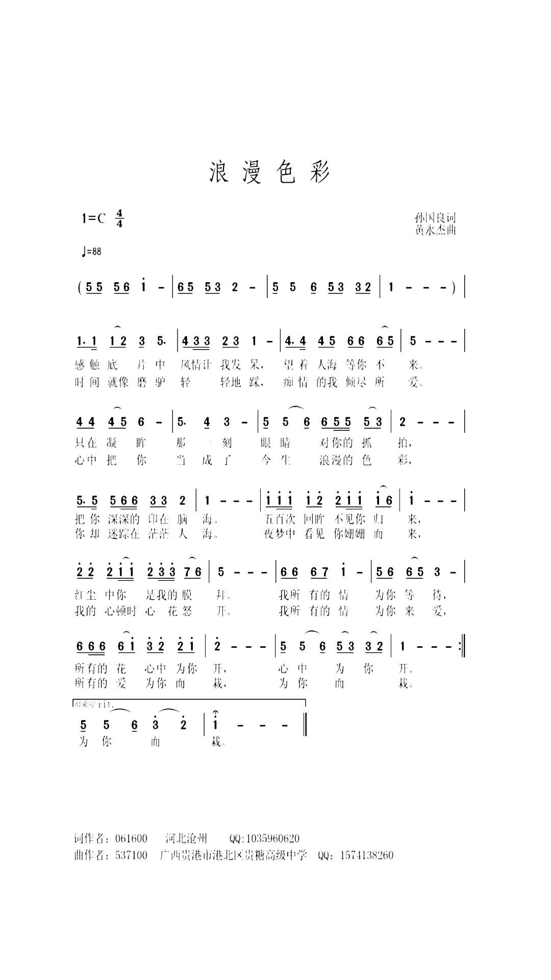 浪漫色彩(四字歌谱)1