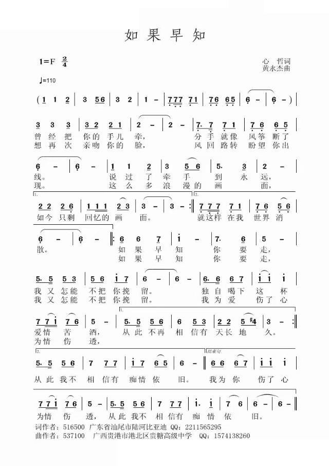 如果早知(四字歌谱)1