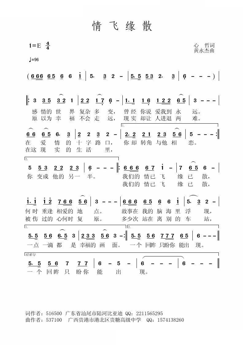 情飞缘散(四字歌谱)1