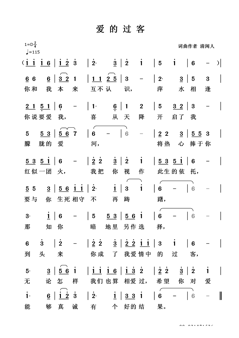 爱的过客(四字歌谱)1