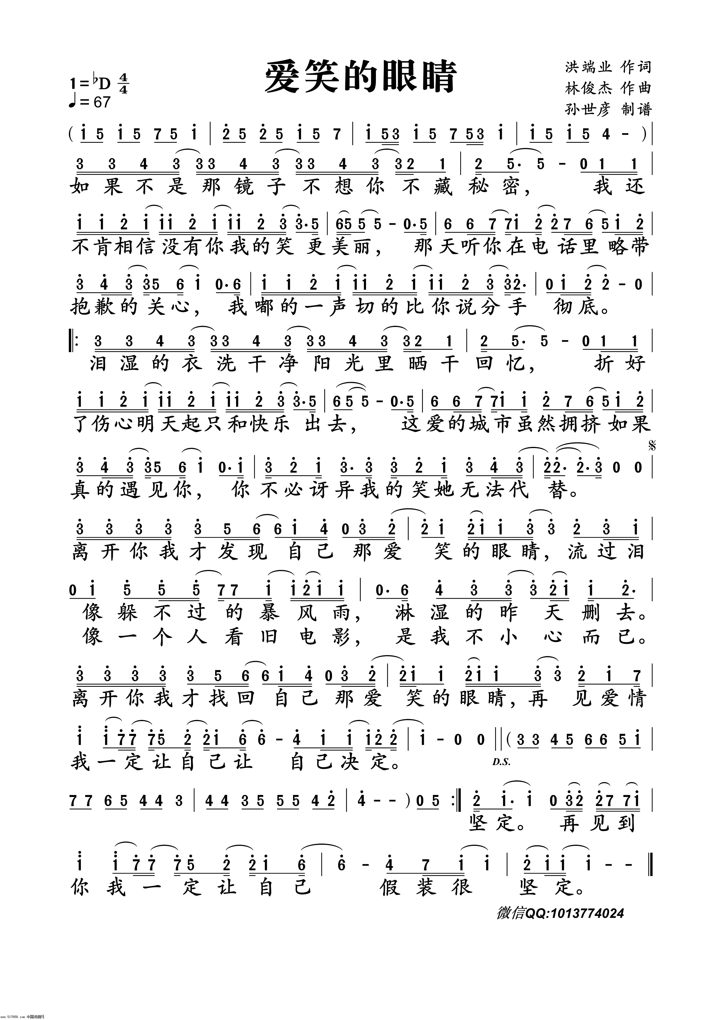 爱笑的眼(四字歌谱)1
