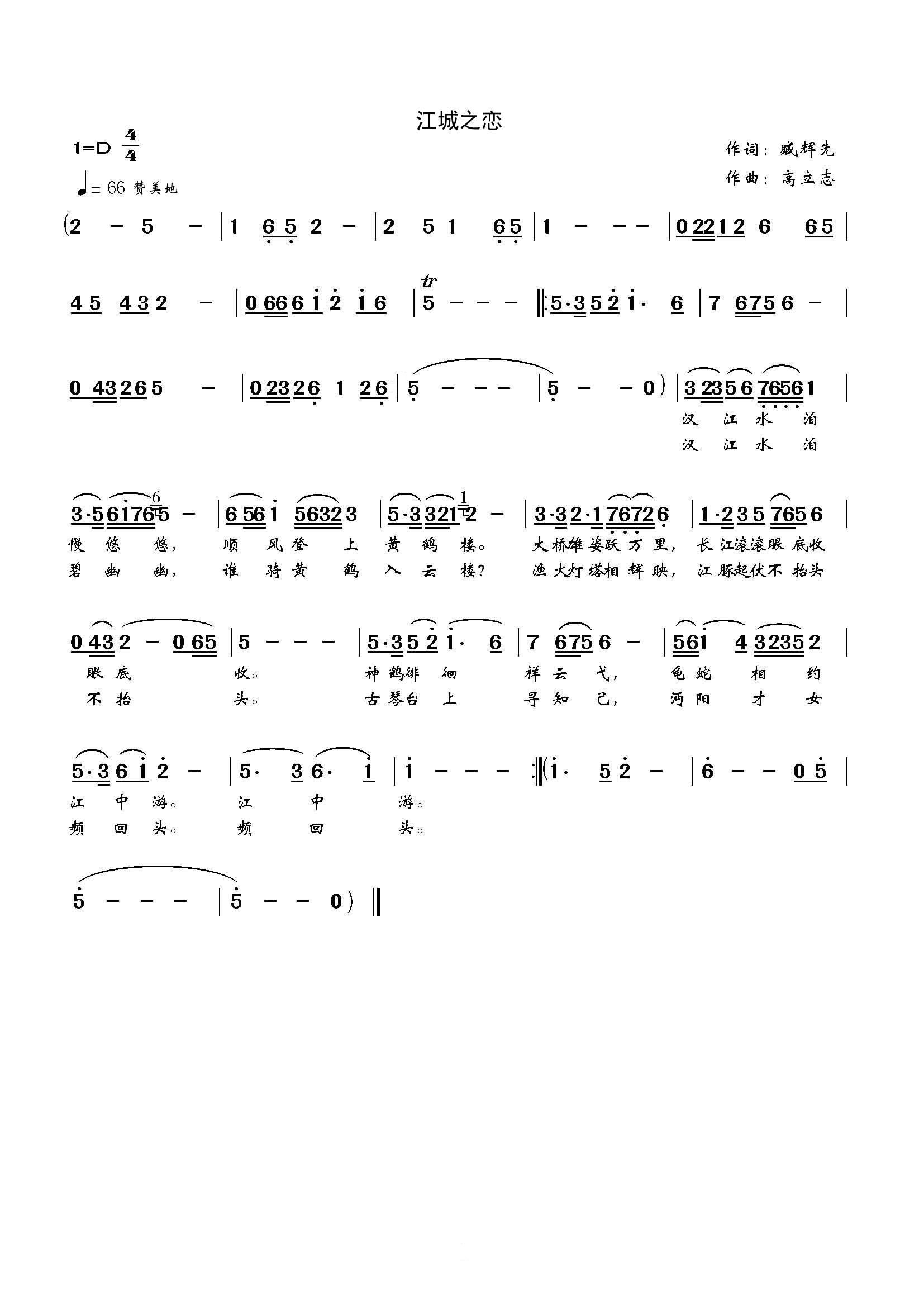 江城之恋(四字歌谱)1