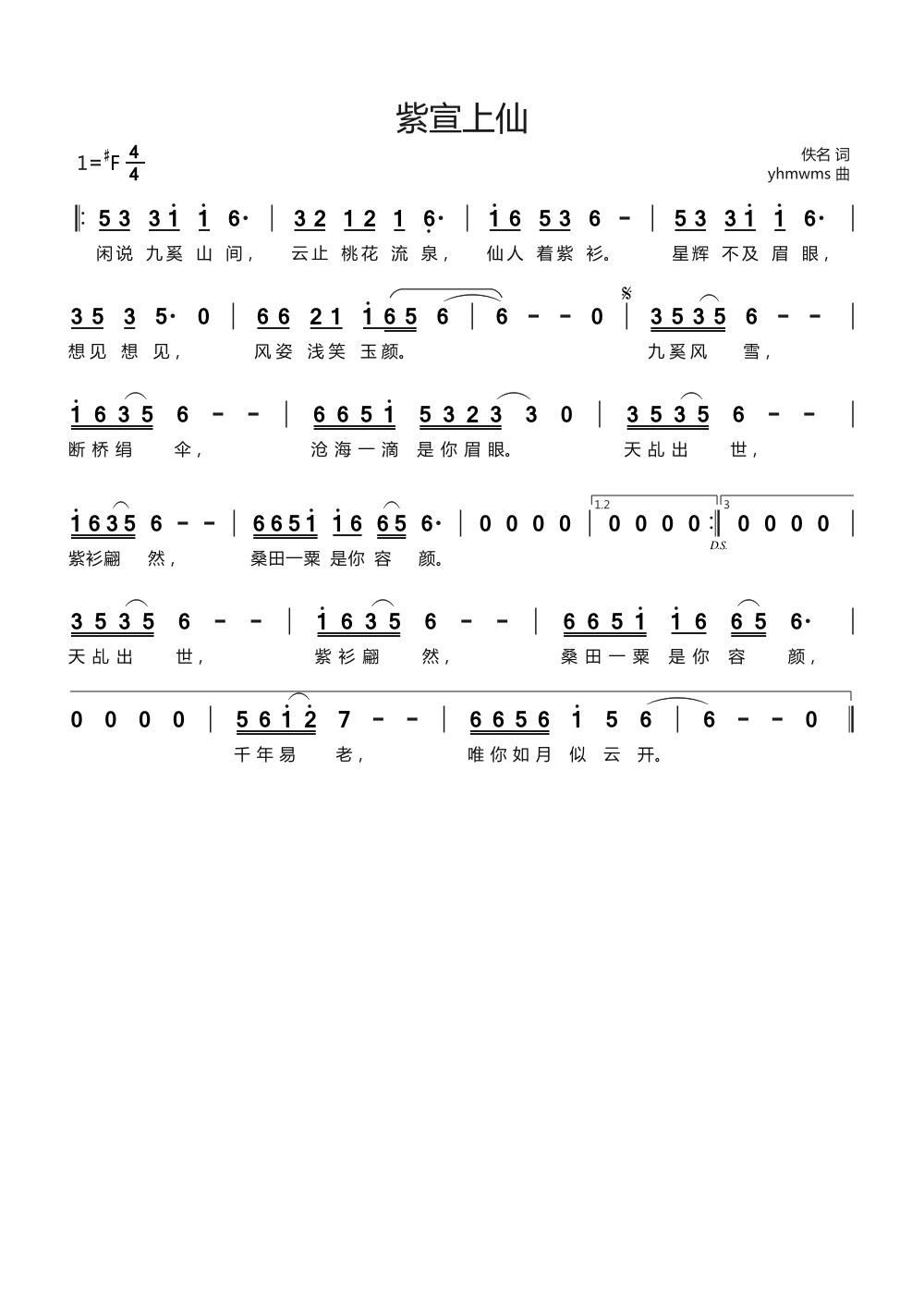 紫宣上仙(四字歌谱)1