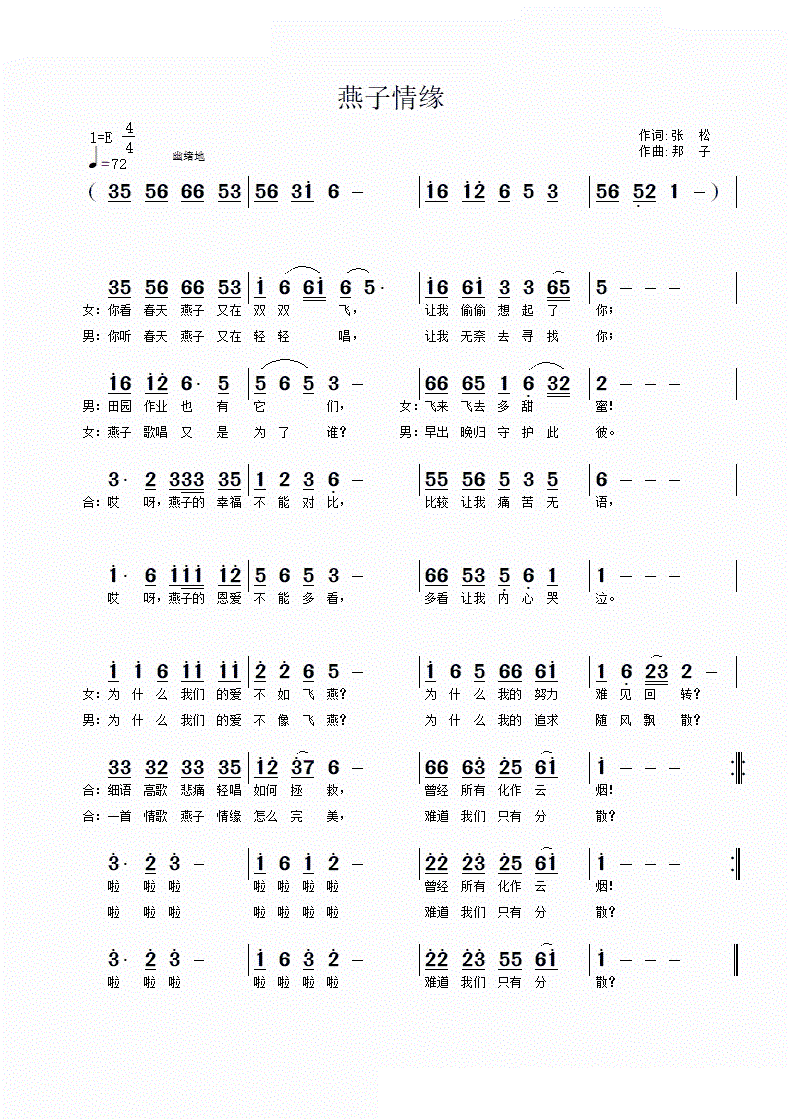 燕子情缘(四字歌谱)1