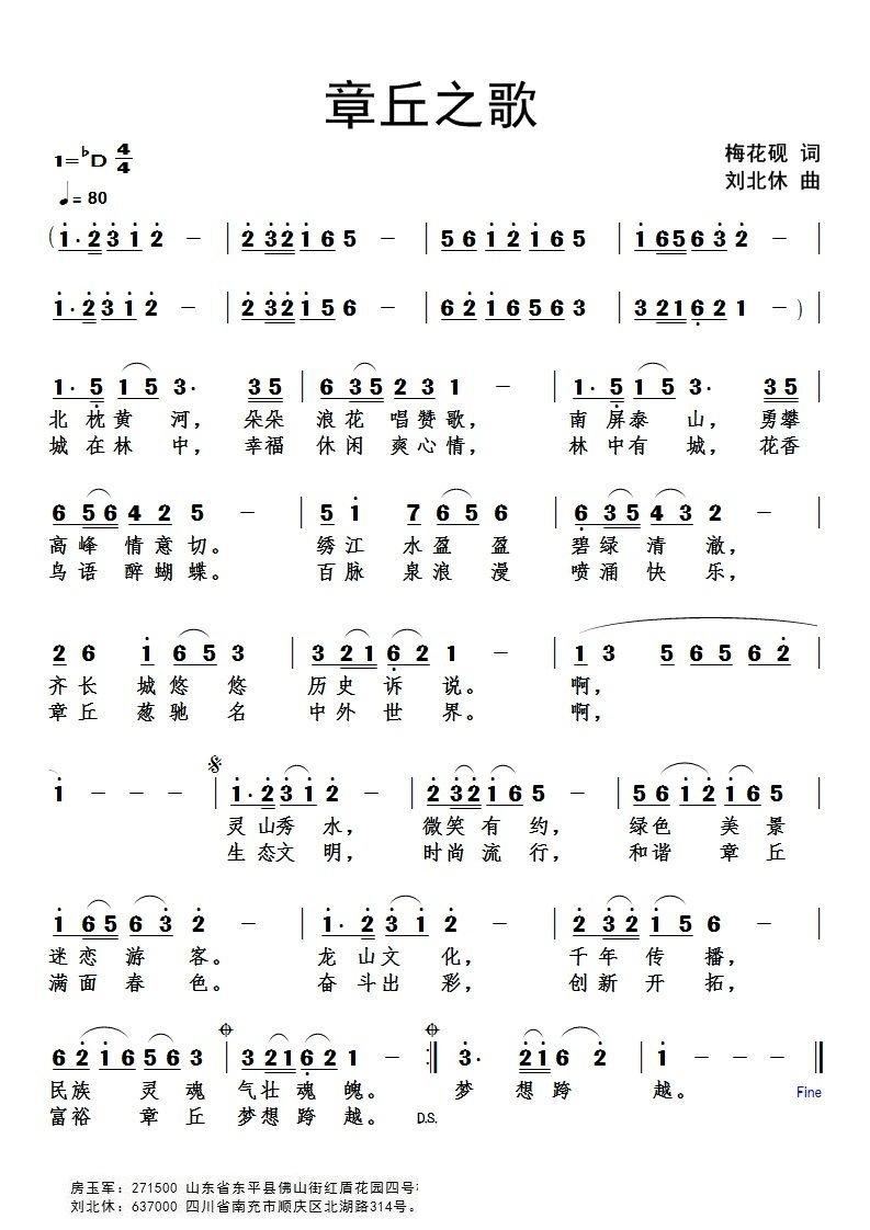 章丘之歌(四字歌谱)1