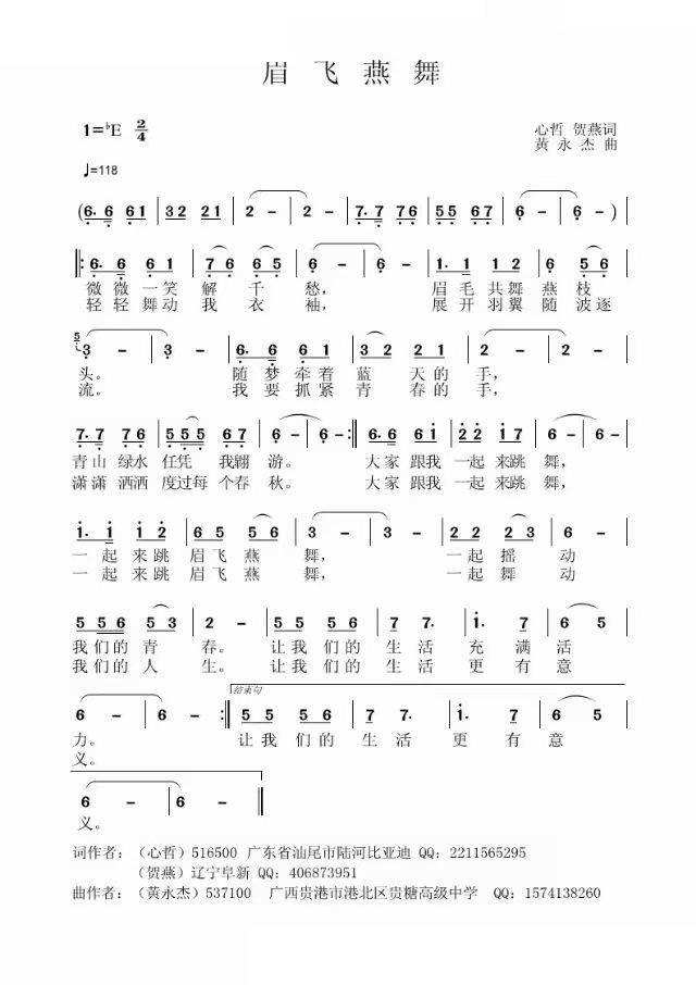 眉飞燕舞(四字歌谱)1