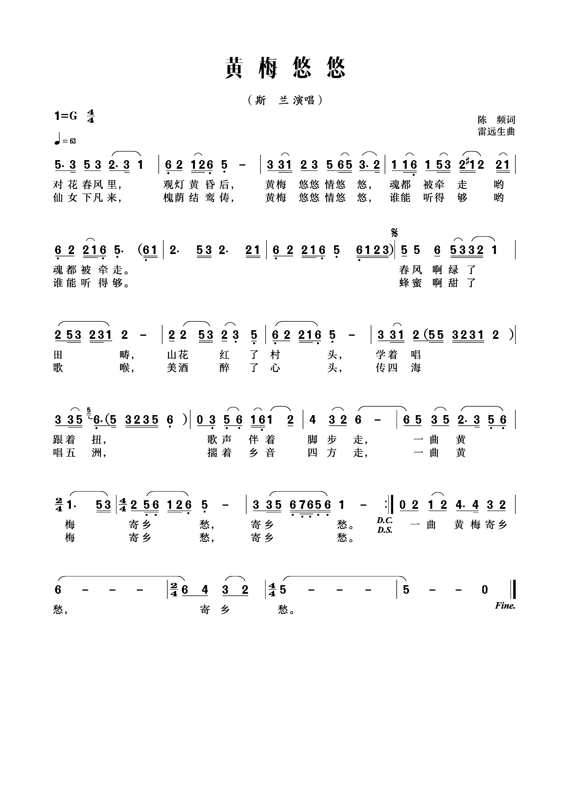 黄梅悠悠(四字歌谱)1