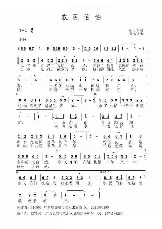 农民伯伯(四字歌谱)1