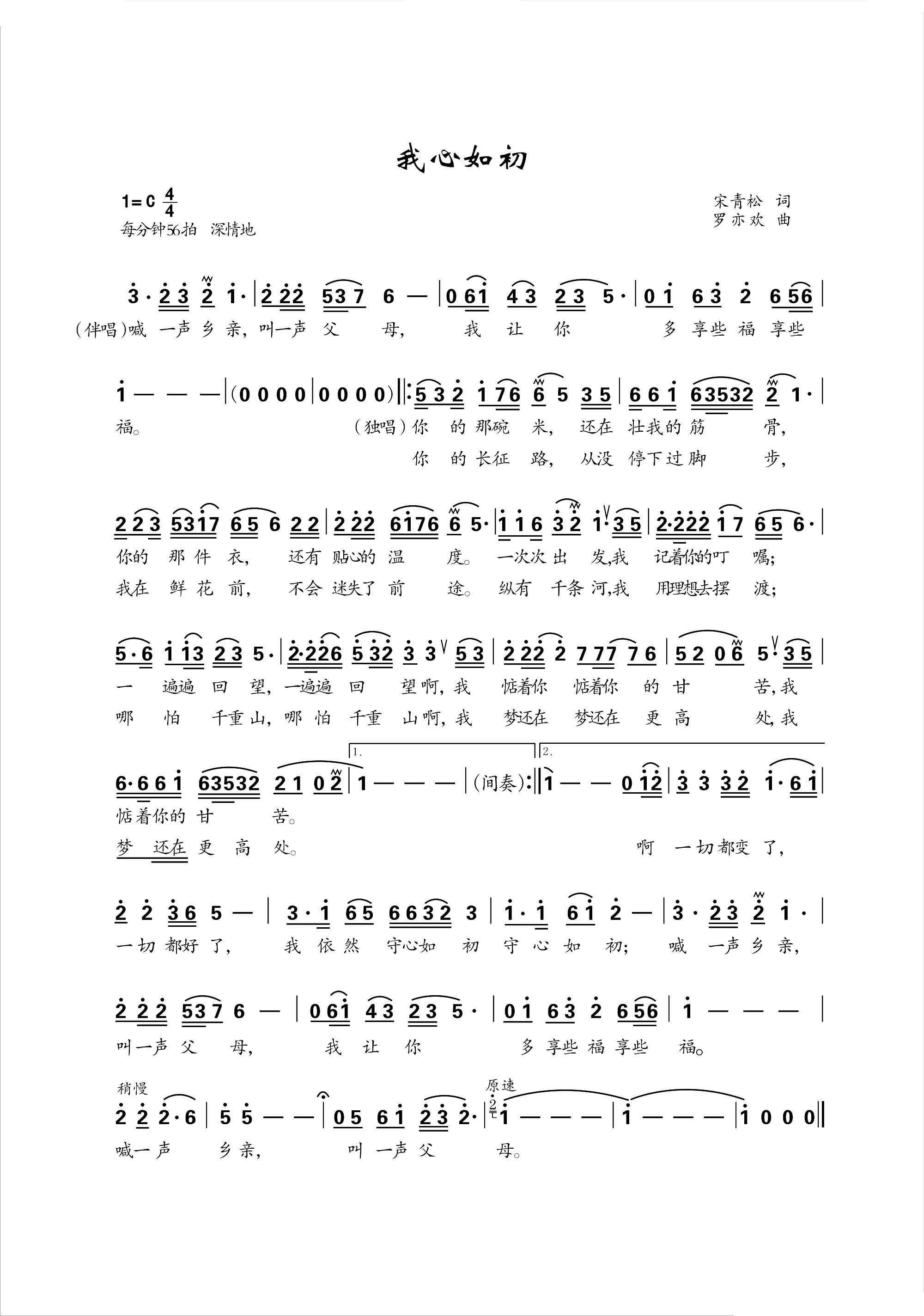 我心如初(四字歌谱)1