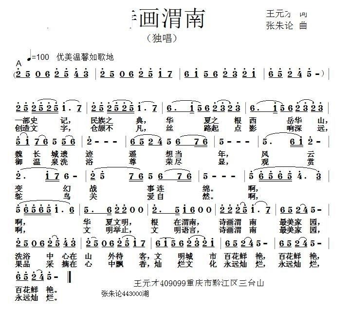 诗画渭南(四字歌谱)1