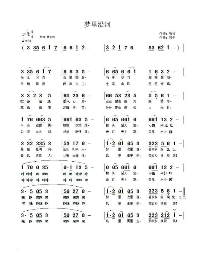 梦里沿河(四字歌谱)1