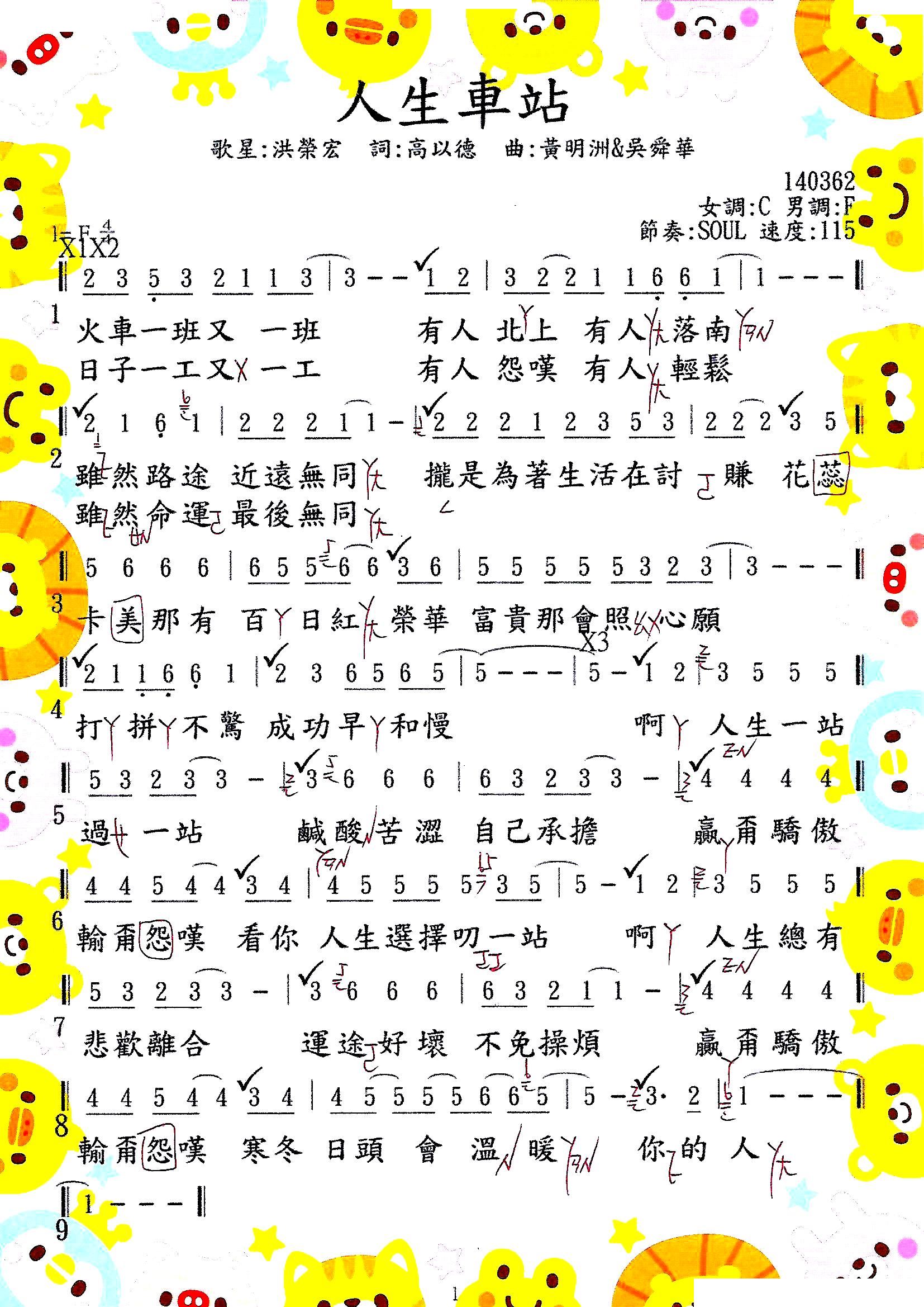 人生车站(四字歌谱)1