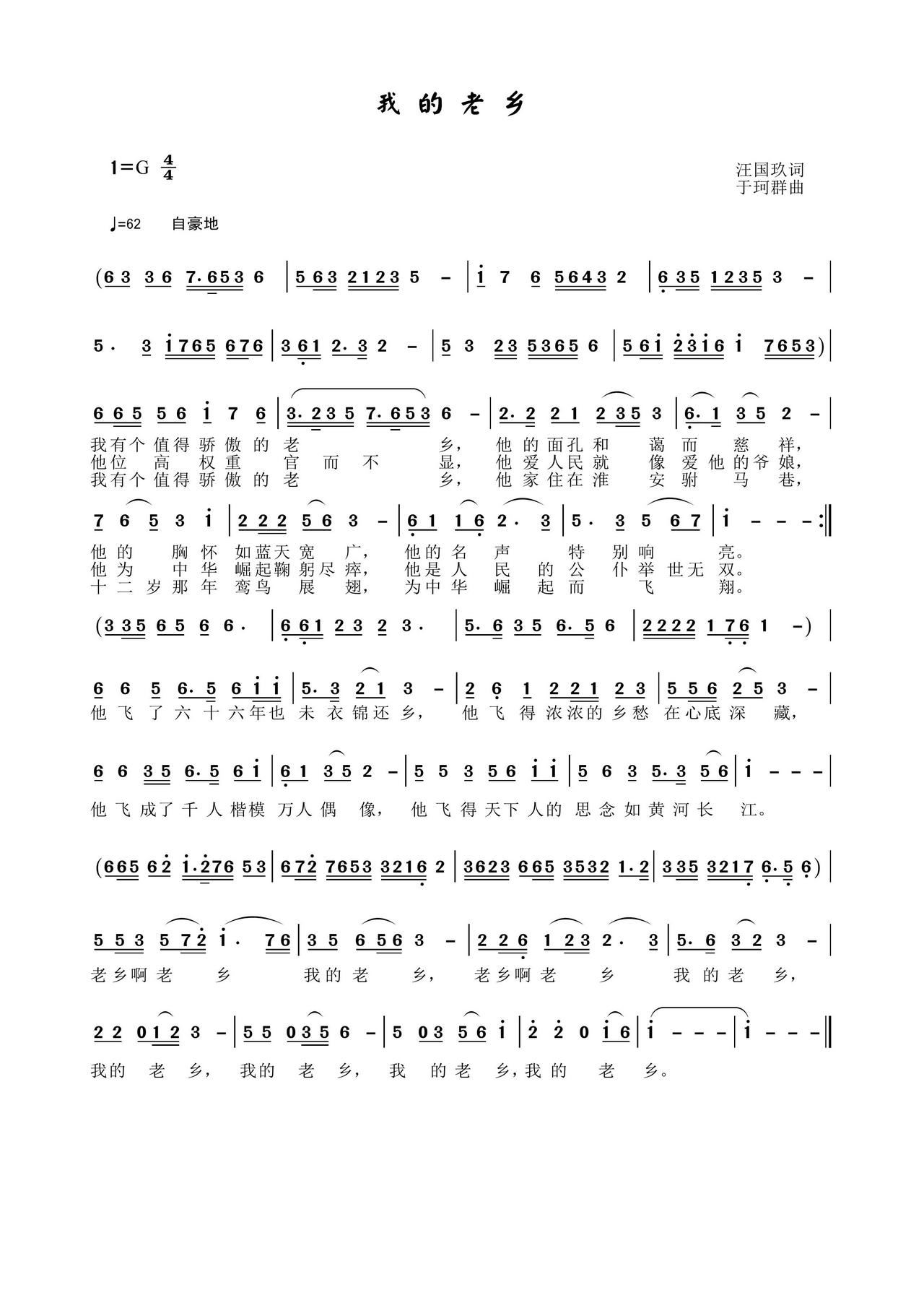 我的老乡(四字歌谱)1