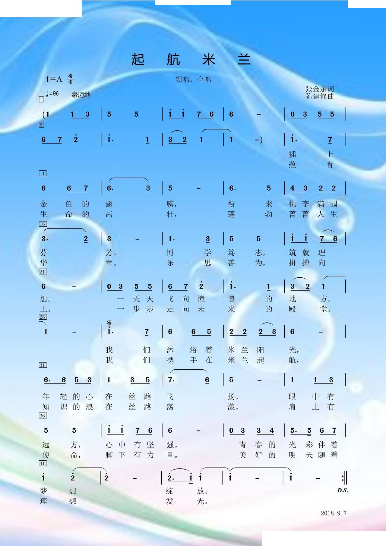 起航米兰(四字歌谱)1