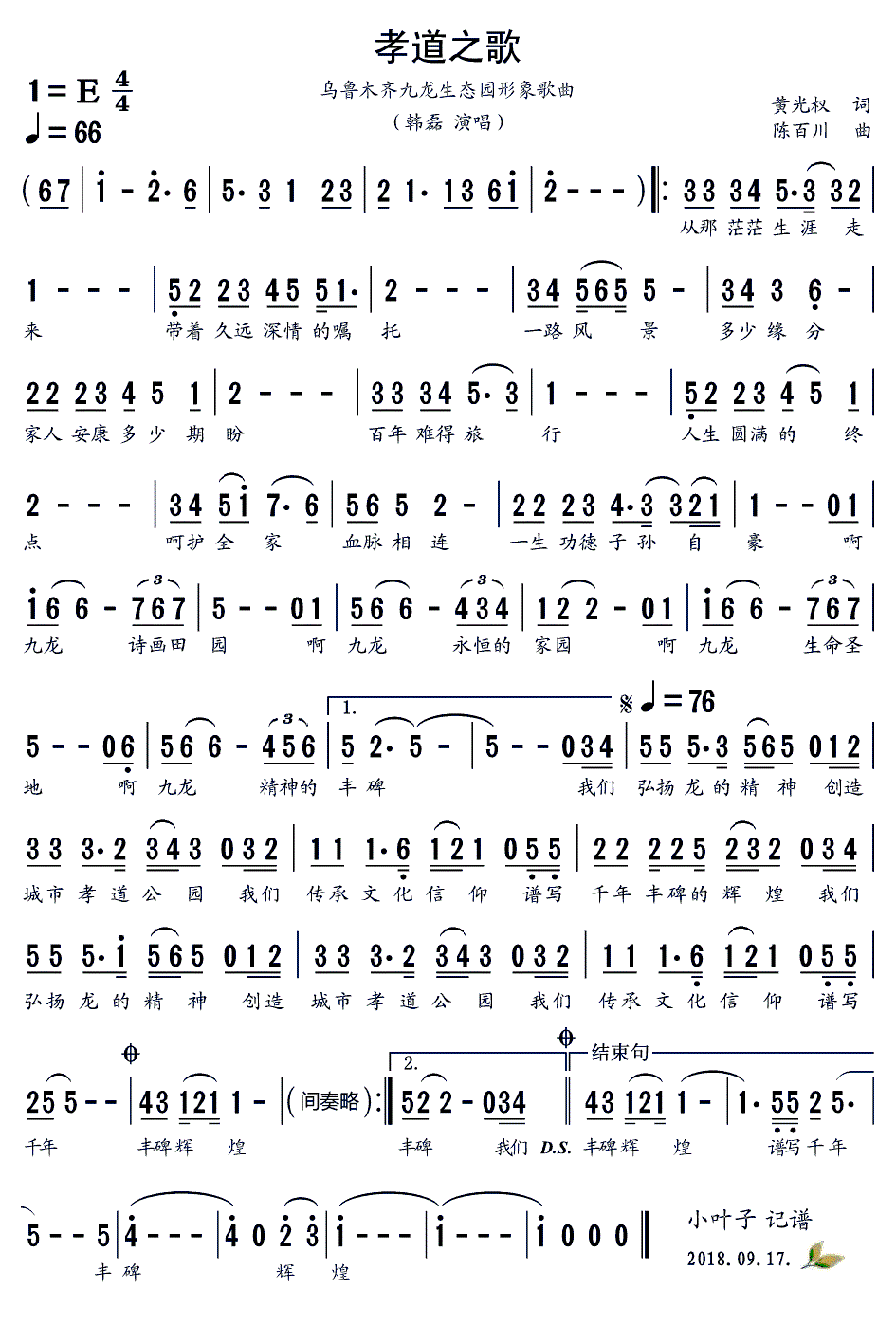 孝道之歌(四字歌谱)1