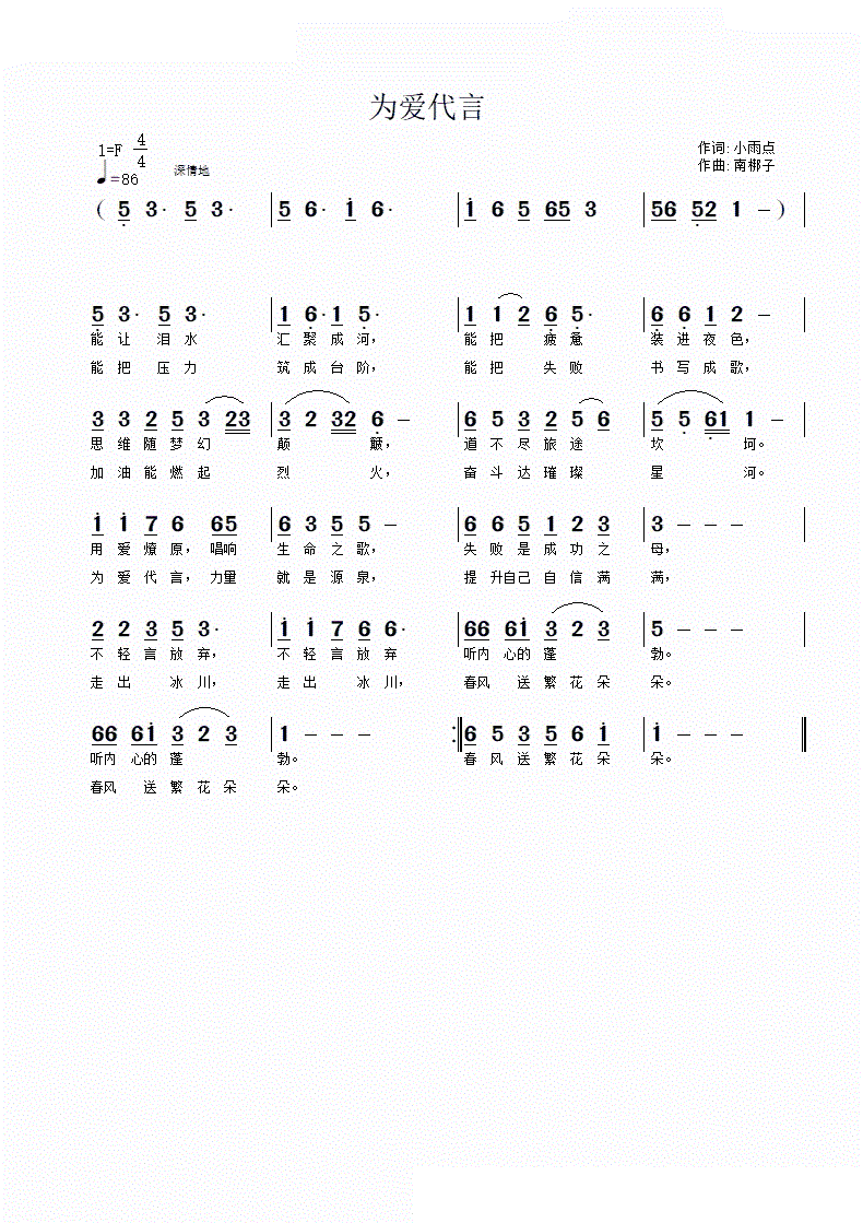 为爱代言(四字歌谱)1