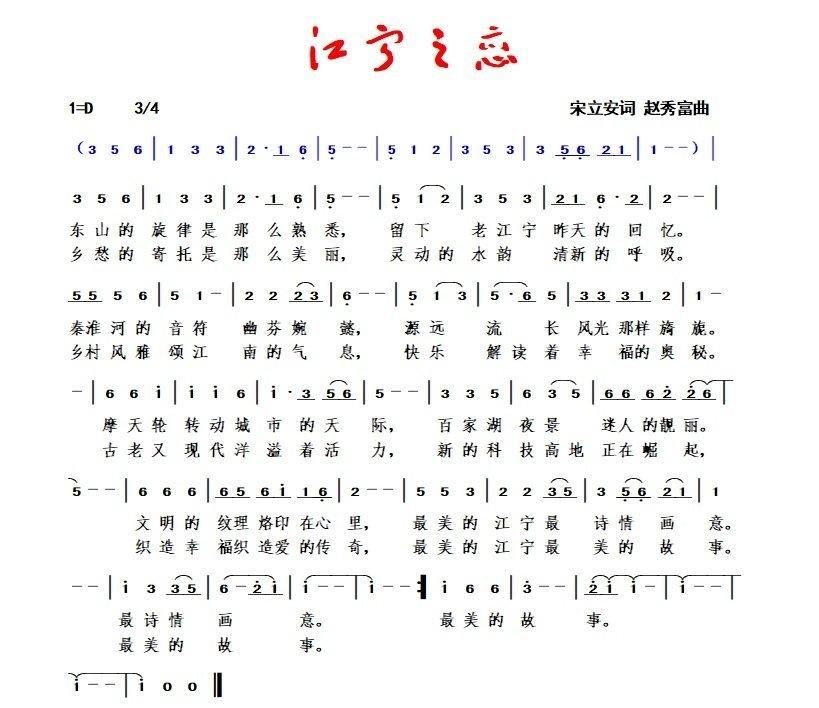 江宁之恋(四字歌谱)1