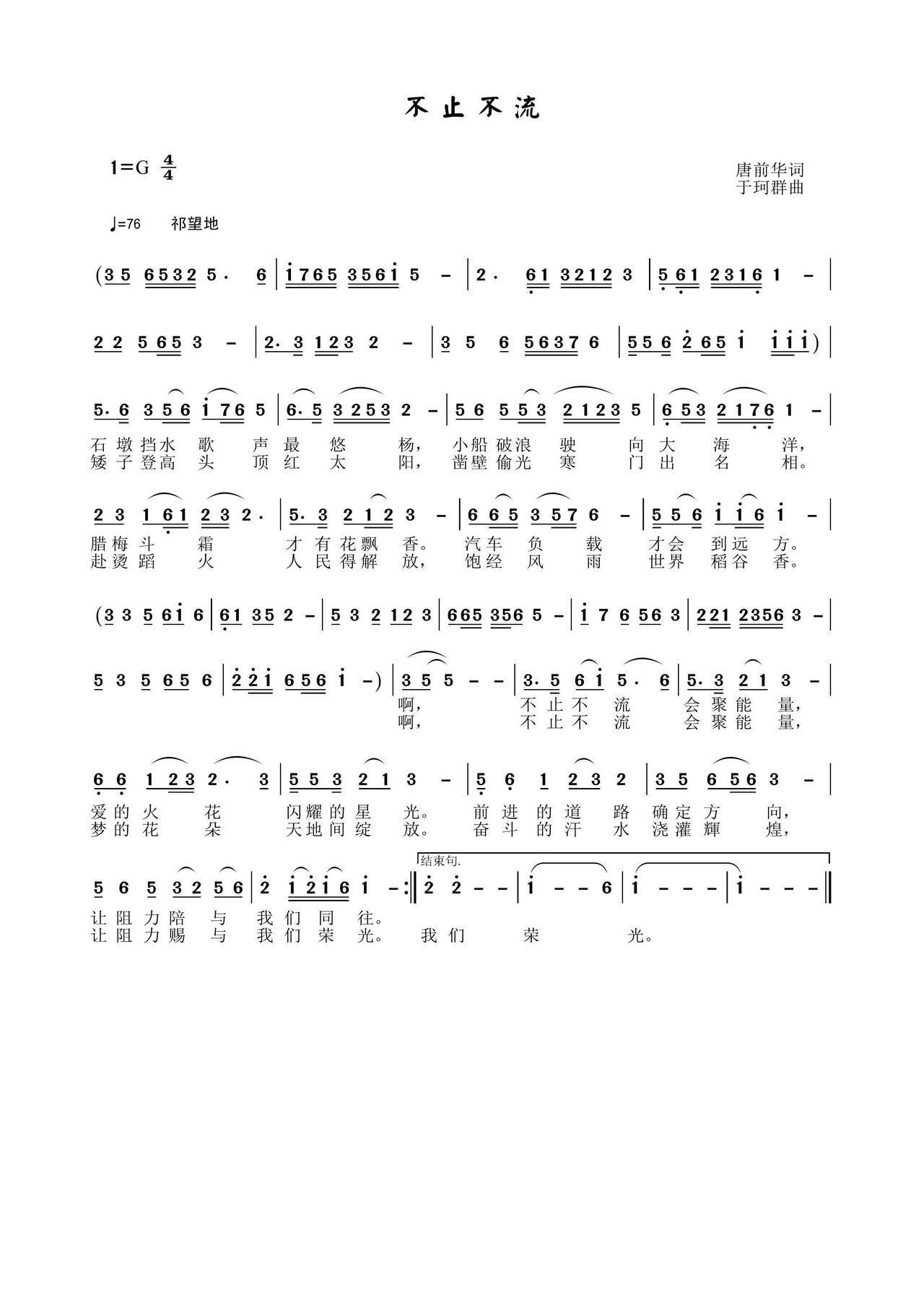 不止不流(四字歌谱)1