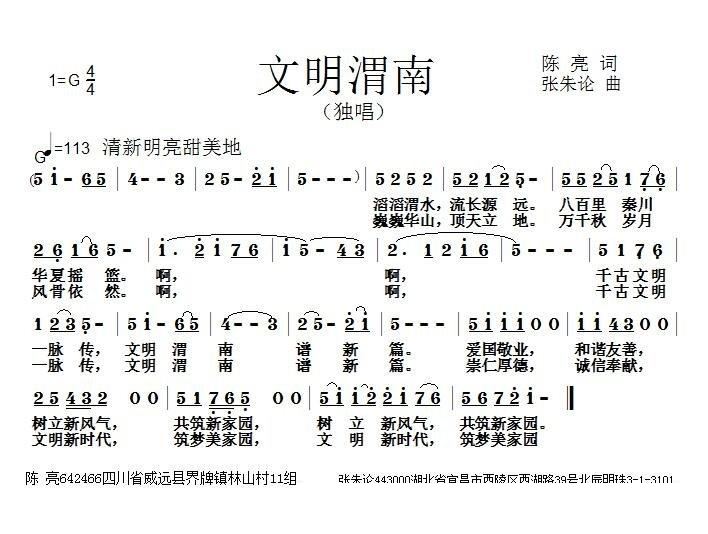 文明渭南(四字歌谱)1