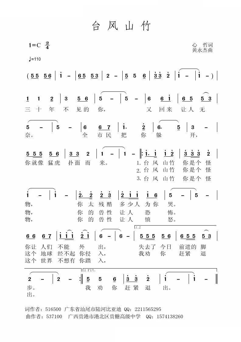台风山竹(四字歌谱)1