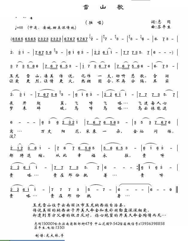 玉雪山歌(四字歌谱)1