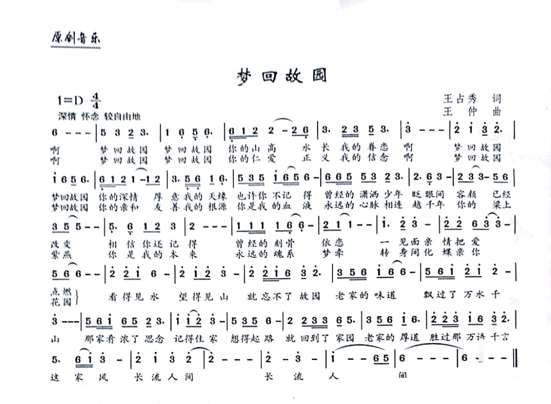 梦回故园(四字歌谱)1