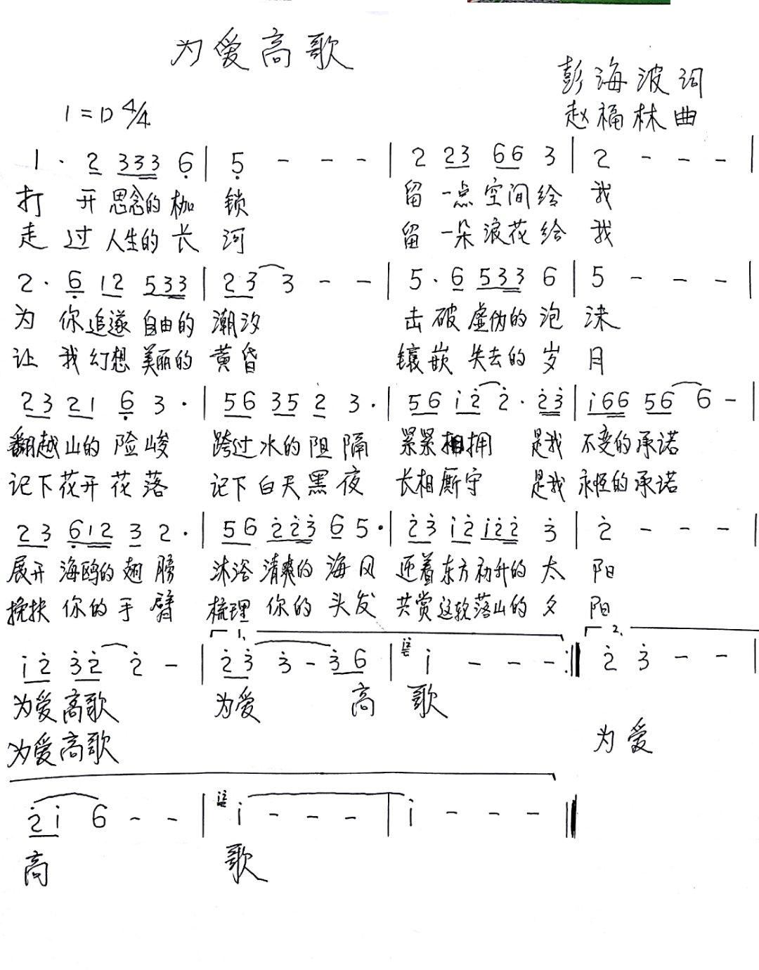 为爱高歌(四字歌谱)1