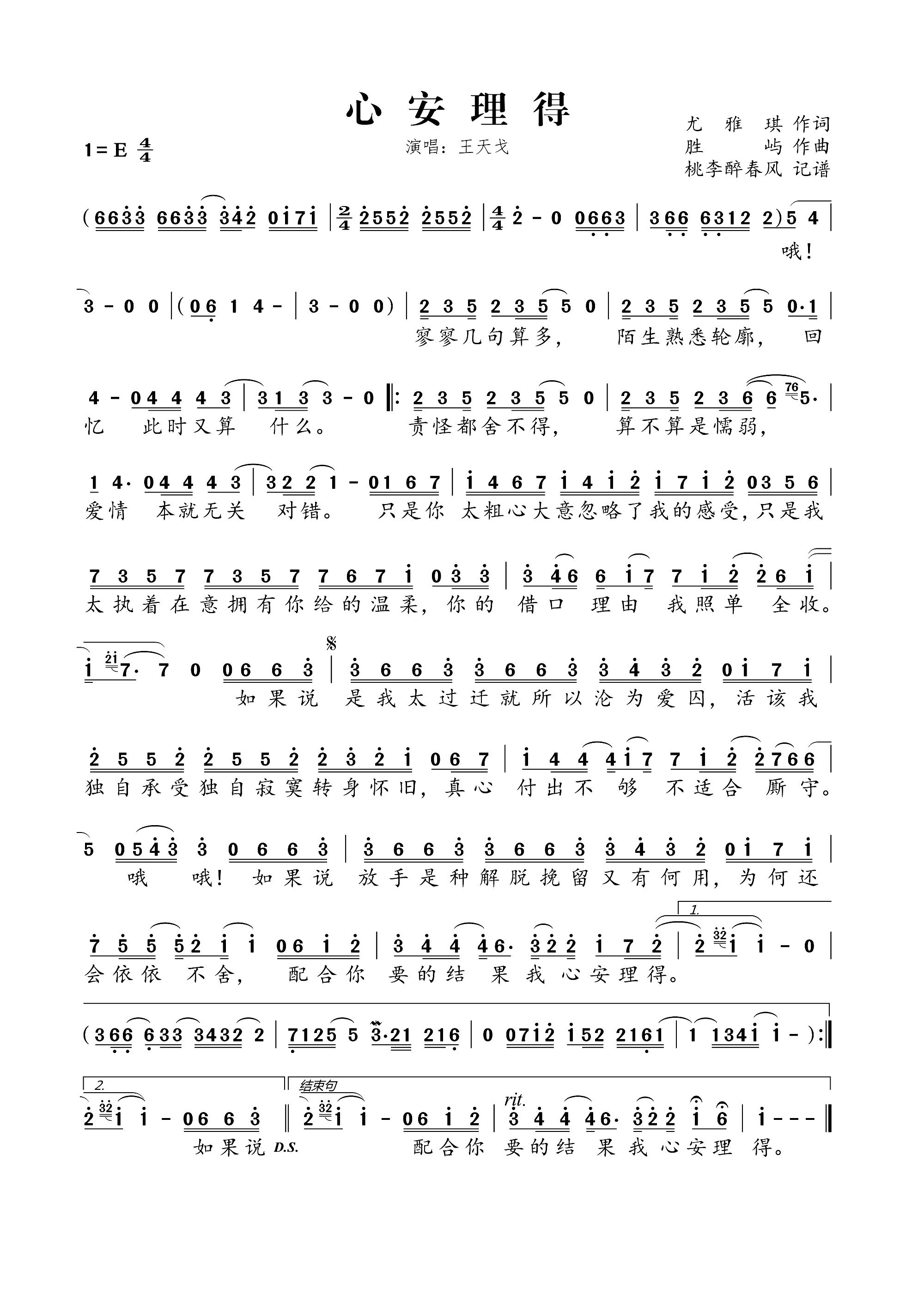 心安理得(四字歌谱)1