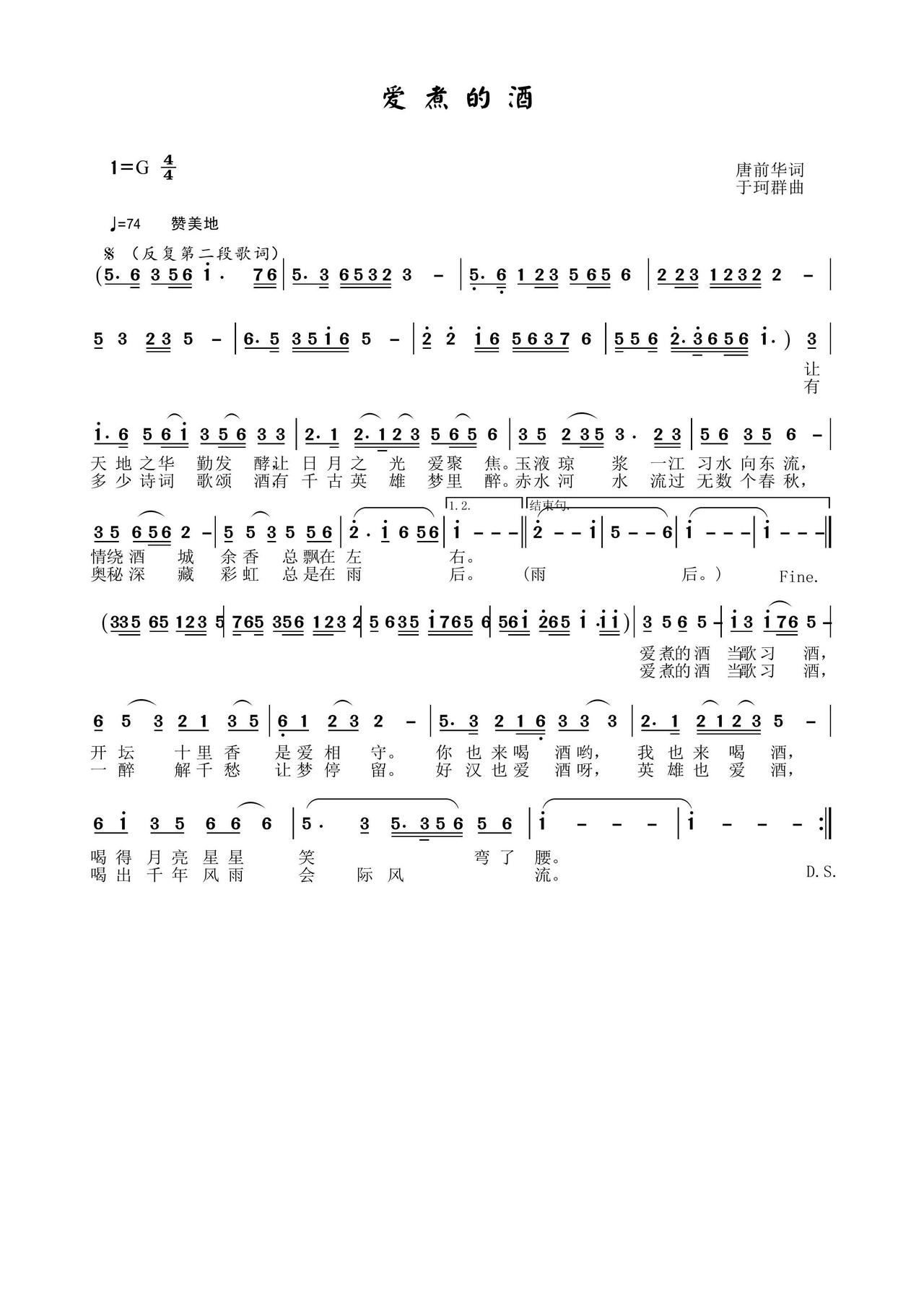 爱煮的酒(四字歌谱)1