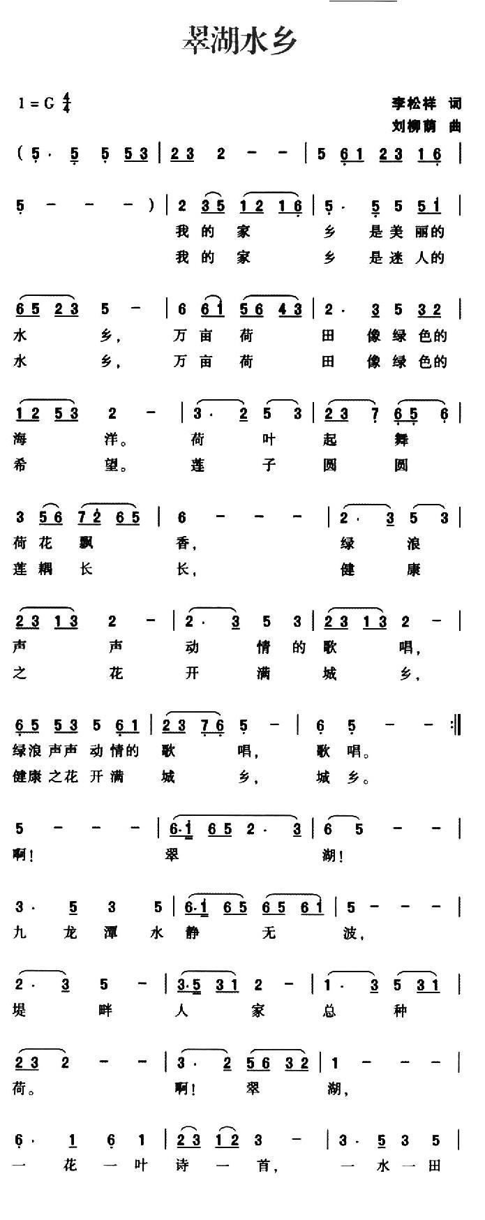 翠湖水乡(四字歌谱)1