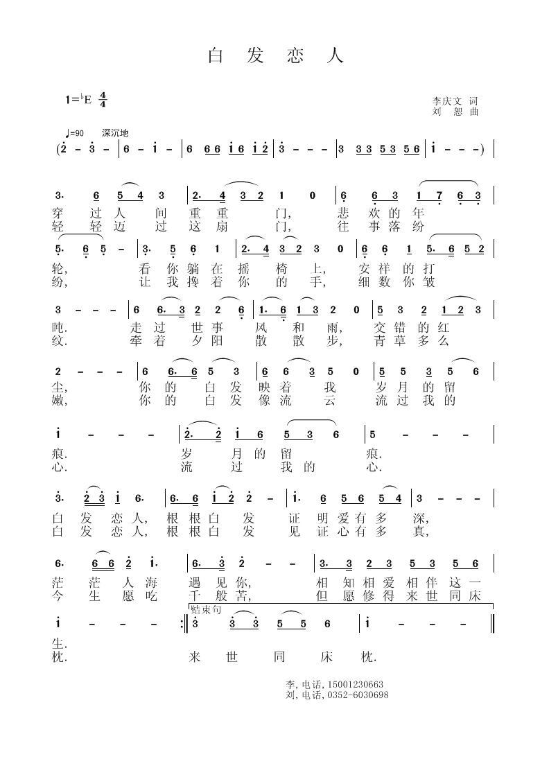 白发恋人(四字歌谱)1