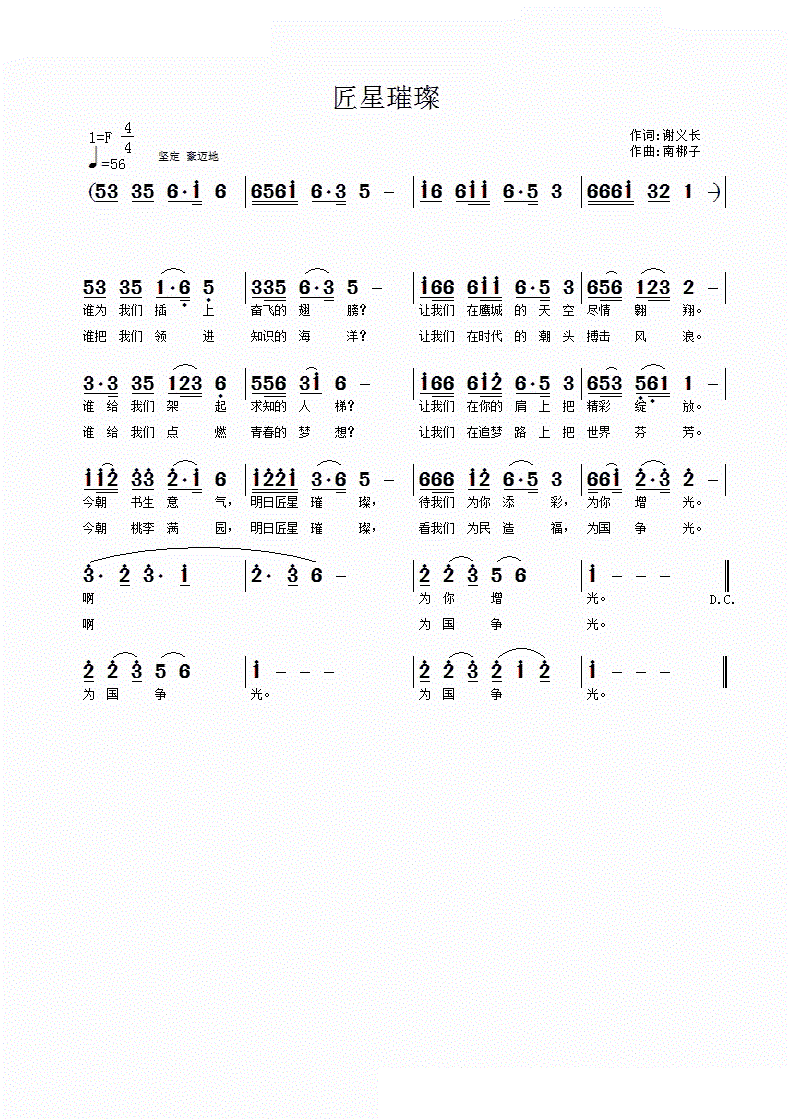 匠星璀璨(四字歌谱)1
